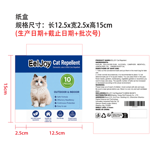 猫咪驱避丸纸盒