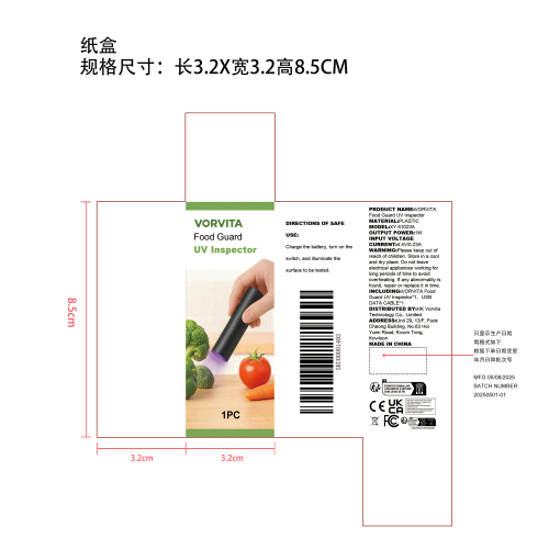食品防护紫外线检测仪纸盒（新）
