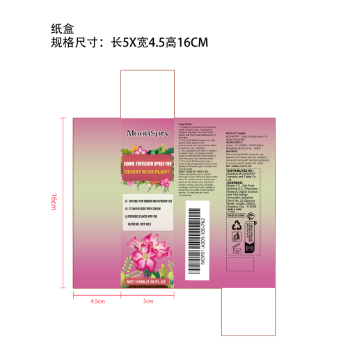 沙漠玫瑰肥料喷雾纸盒（新）