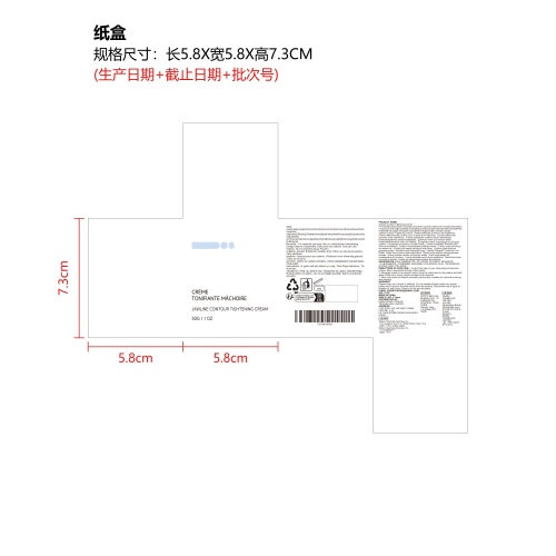 下颌线轮廓紧致霜纸盒