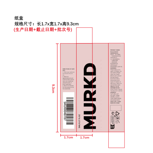 眉毛护理精华液纸盒