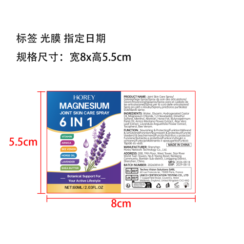 镁关节喷雾标签(光膜 指定日期)