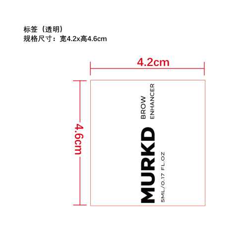 眉毛护理精华液标签（透明）