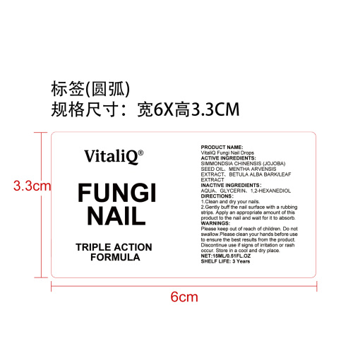 指甲护理滴剂标签（圆弧）