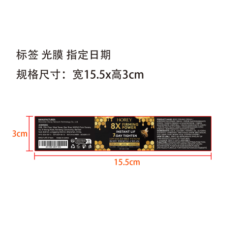 8倍-高级蜂毒紧致霜标签（光膜 指定日期）