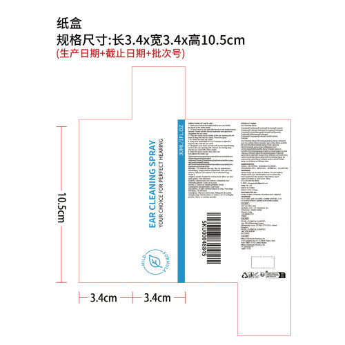 耳部呵护喷雾（纸盒）
