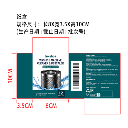洗衣机清洁片纸盒