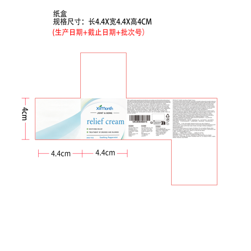 关节及骨骼呵护膏（纸盒）
