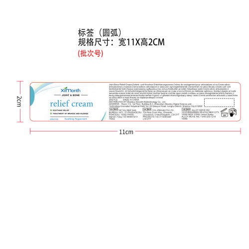 关节及骨骼呵护膏（标签）