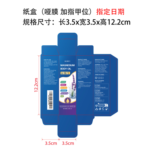 镁身体精油纸盒(哑膜 指甲位 指定日期)