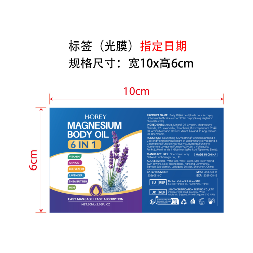 镁身体精油标签(光膜 指定日期)