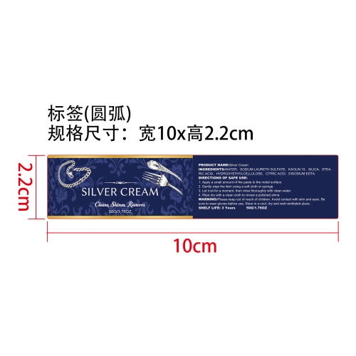 银器清洁膏标签（圆弧）