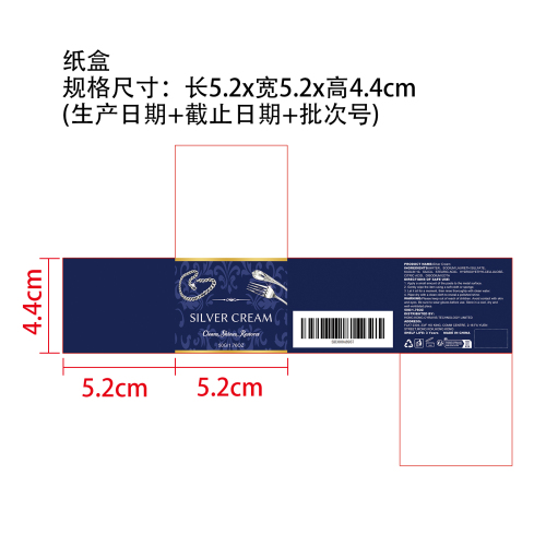 银器清洁膏纸盒