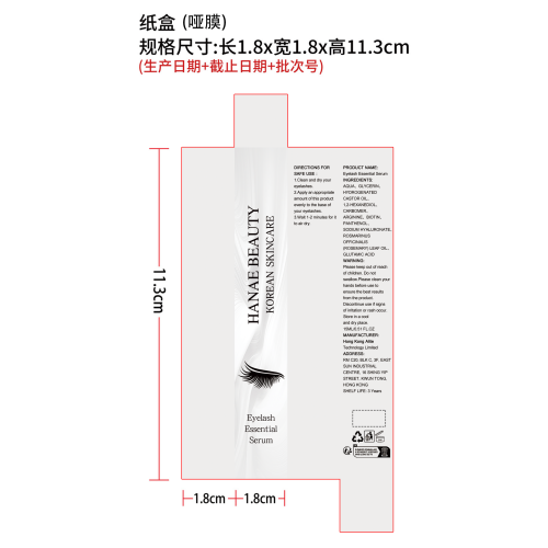 睫毛保湿滋养精华纸盒(哑膜)