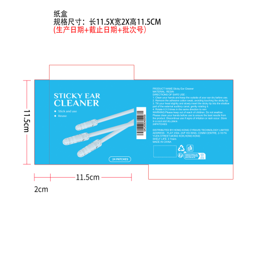粘性耳部清洁贴纸盒
