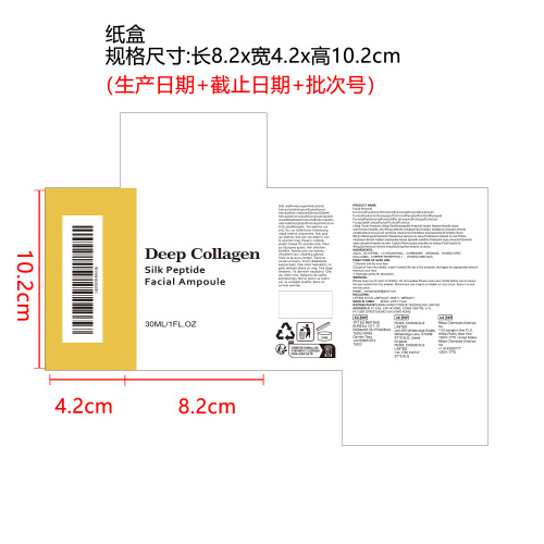 胶原蛋白安瓶精华液纸盒