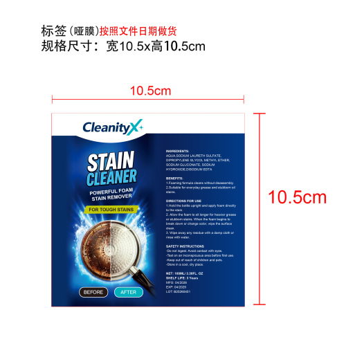 油污泡沫清洁剂标签(哑膜 按文件日期做货)