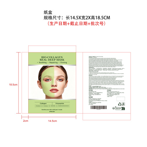 胶原蛋白保湿面膜（盒装）纸盒