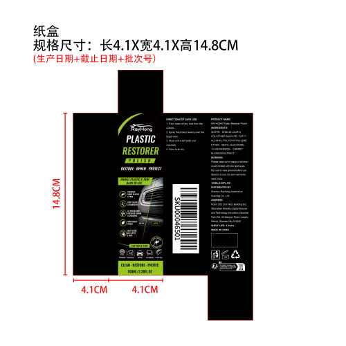 塑料翻新抛光剂纸盒