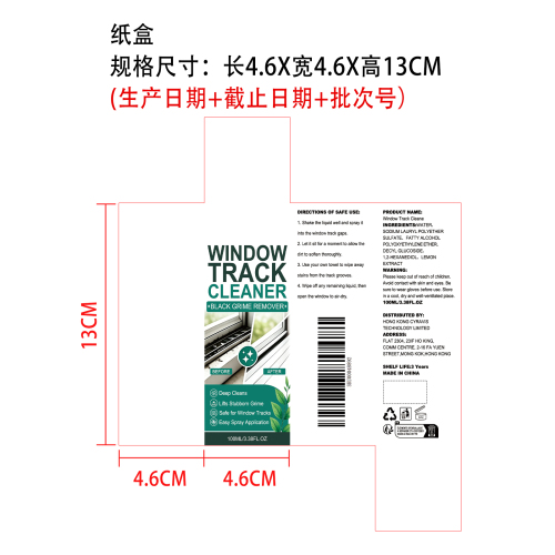 窗户轨道清洁喷雾纸盒