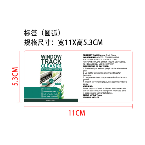 窗户轨道清洁喷雾标签（圆弧）