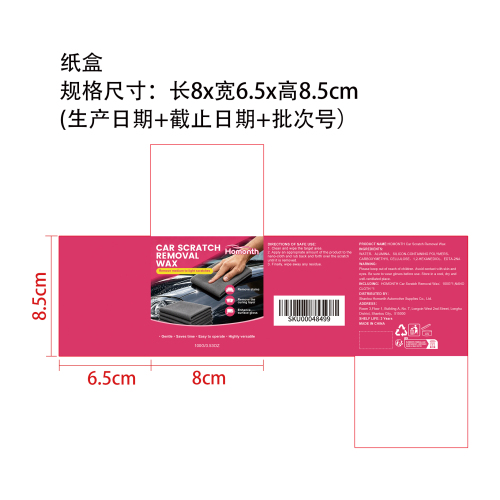汽车划痕清洁套装纸盒