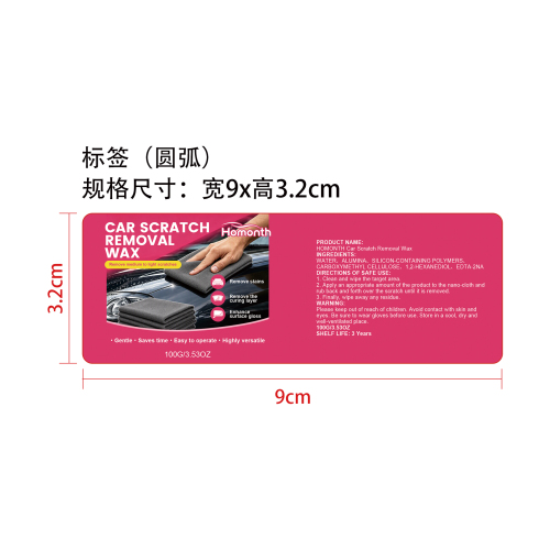 汽车划痕清洁套装标签（圆弧）