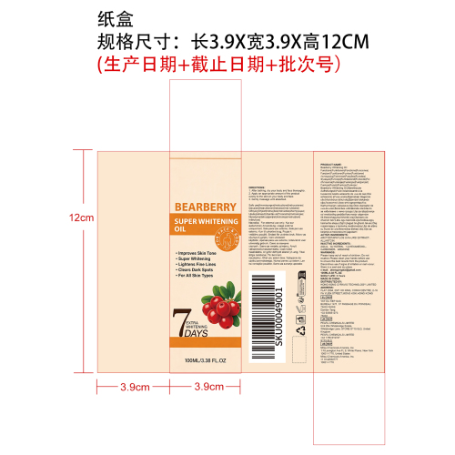 熊果油美白亮肤精油纸盒