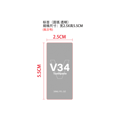 v34去渍牙膏标签（透明）