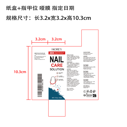 指甲护理溶液纸盒(指甲位 哑膜 指定日期)