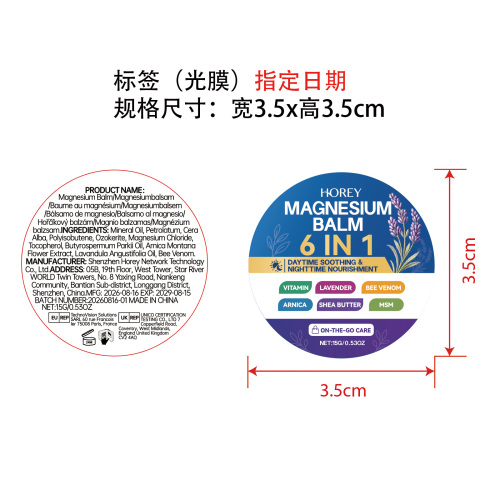 镁舒缓香膏标签（光膜 指定日期）
