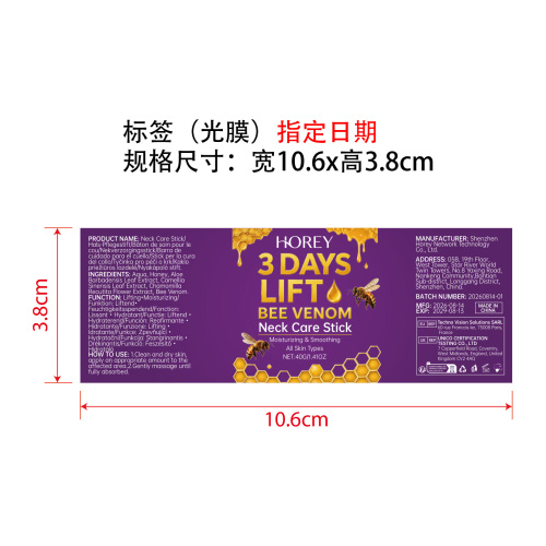 蜂毒面颈部护理棒标签(光膜 指定日期)