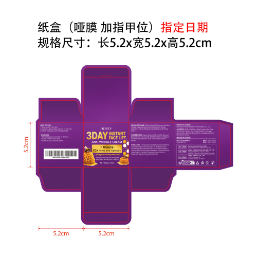 蜂毒面霜纸盒(哑膜 指甲位 指定日期)