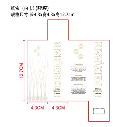 护发精华液纸盒(内卡)(哑膜)