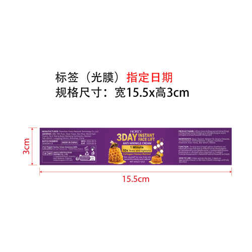 蜂毒面霜标签(光膜 指定日期)