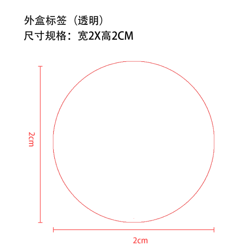 外盒透明标签(透明 贴纸盒)