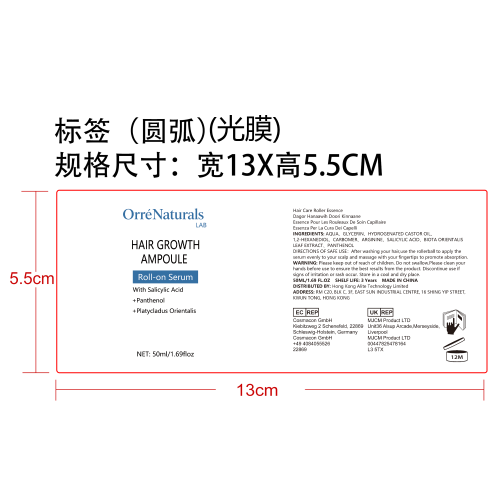 保湿护发滚珠精华标签(圆弧 光膜 软管贴标)