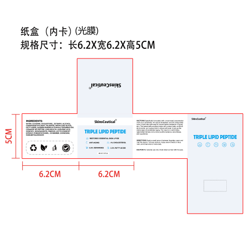三脂肽面霜纸盒(内卡)(光膜)