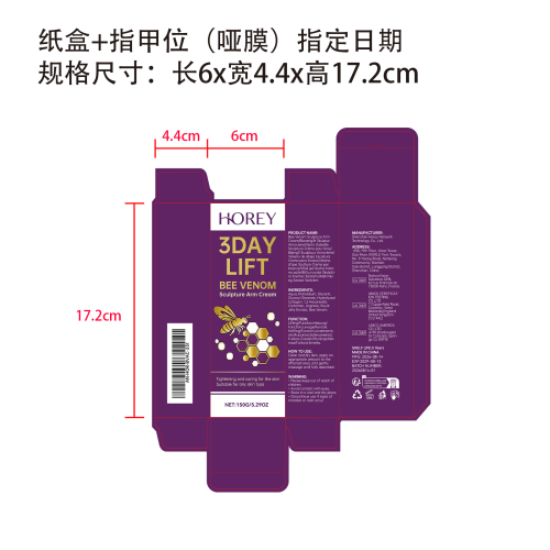 蜂毒手臂霜纸盒(指甲位 哑膜 指定日期)