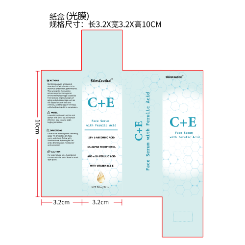 维生素C面部精华液纸盒 (光膜)