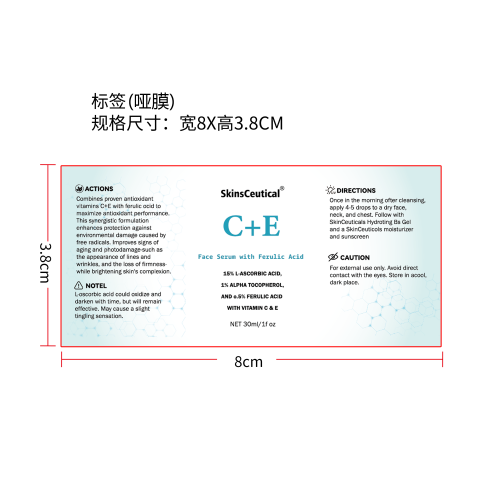 维生素C面部精华液标签(哑膜)