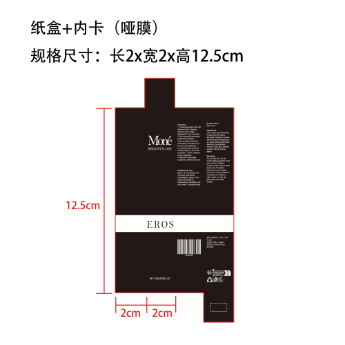 口腔喷雾纸盒(内卡 哑膜)