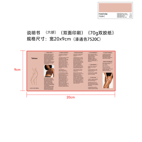 大腿内侧紧致霜说明书(六折 双面印刷 70g双胶纸 潘通色号:7520C)