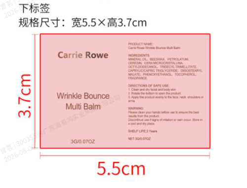 眼部护理膏标签(哑膜)