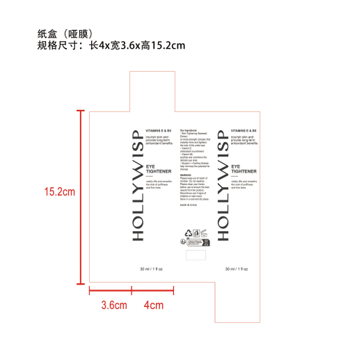 眼霜纸盒(哑膜)