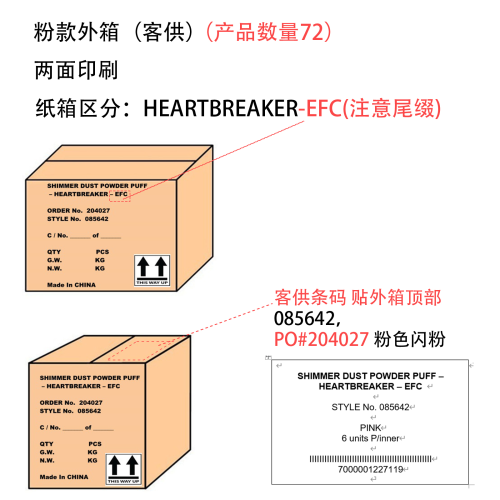 粉款外箱（一箱装24内箱，客供）