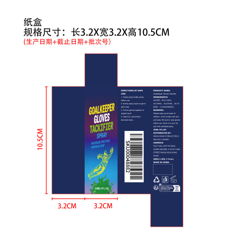守门员手套增粘剂纸盒