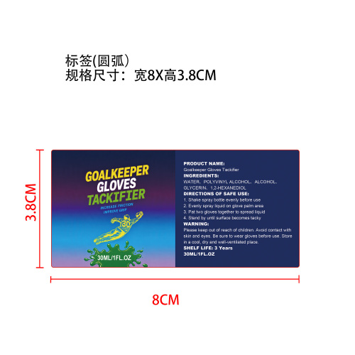 守门员手套增粘剂标签