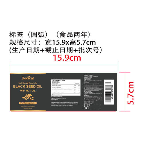 黑籽油消化支持胶囊（入口）标签（圆弧）（食品两年）