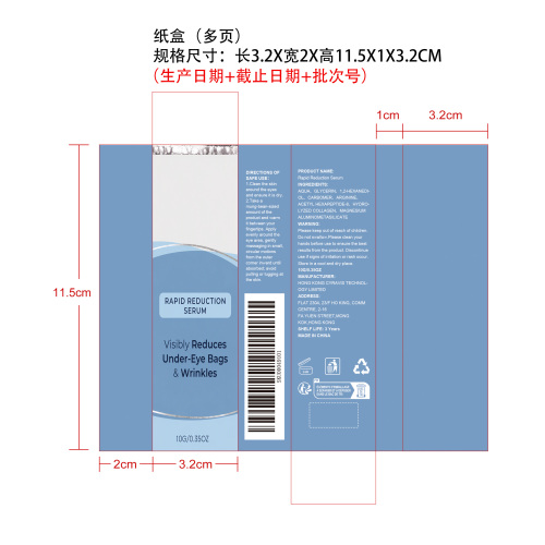 眼部紧致精华霜纸盒